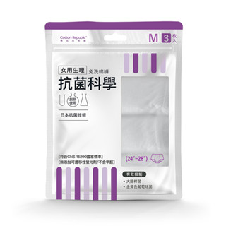 棉花共和國 CR 抗菌科學 女用生理免洗棉褲 M（3入）