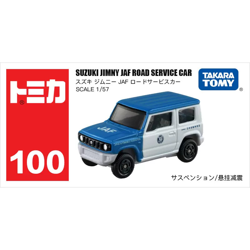 Tomica No.100 Suzuki Jimny Jaf 公路服務車模型車 175551 - 全新全密封商品