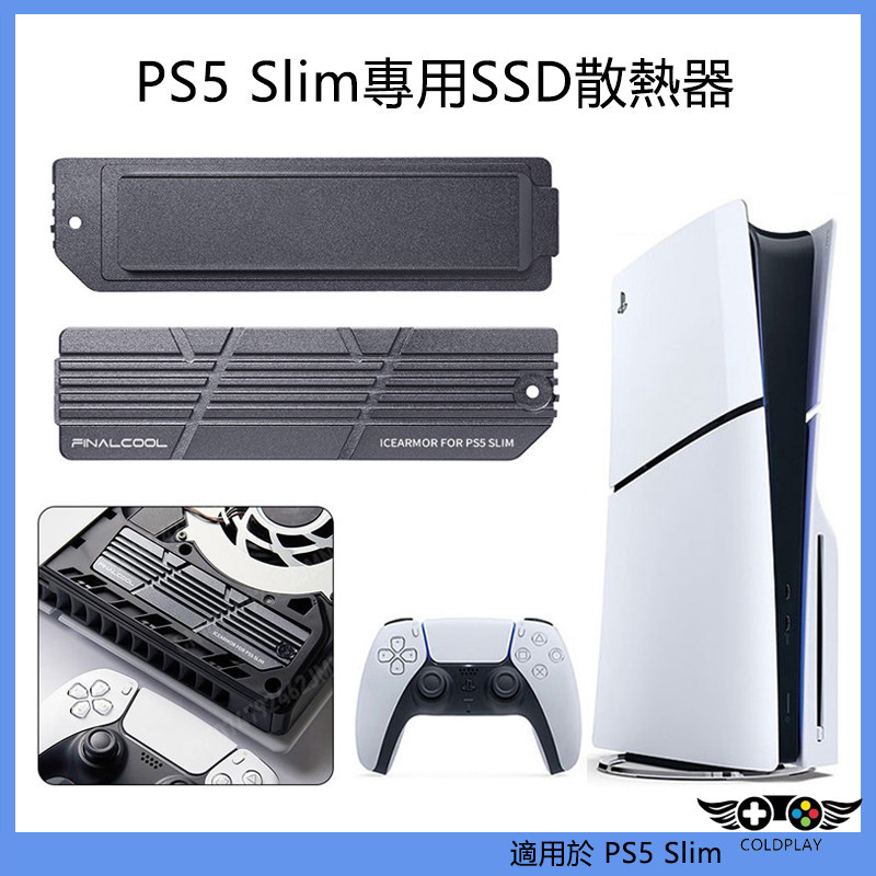 寒徹冰甲PS5 Slim主機專用SSD散熱器 M.2 NVMe固態硬碟散熱片 遊戲機散熱器  PS5 slim周邊配件