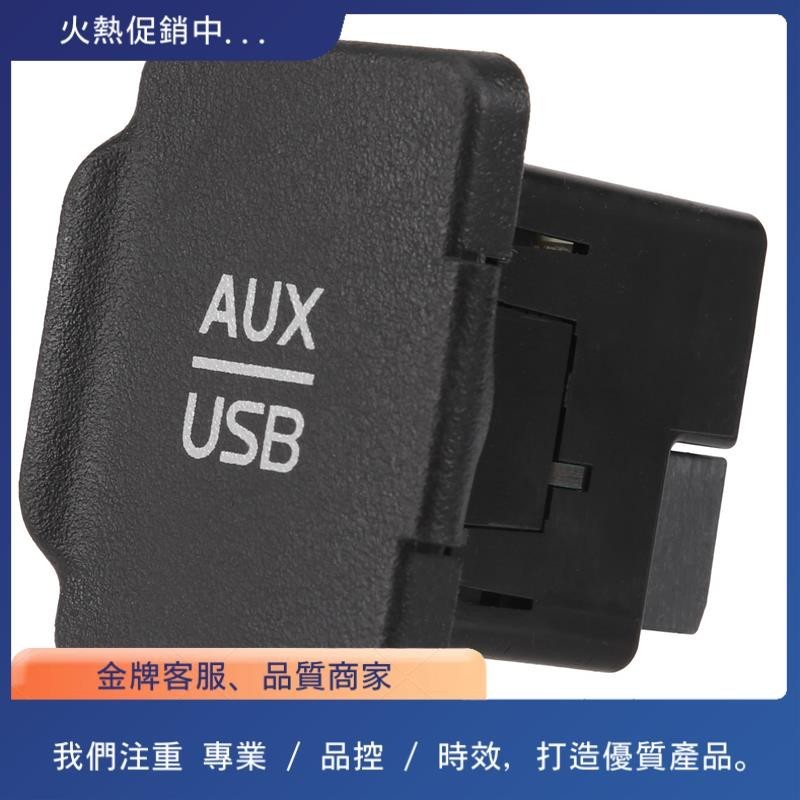 適用於 Nissan 15-17 Versa Note 15-16 Sentra Altima 輔助音頻 AUX USB