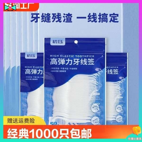 牙線棒 3m 牙線棒 超細牙線便攜家庭裝牙籤線盒剔牙線家用獨立牙線棒媽媽1000支