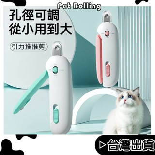 🔥【Pet Rolling】🔥貓咪指甲剪 寵物指甲剪 狗狗指甲剪 寵物剪指甲 寵物用品 指甲鉗 寵物美容 寵物清潔