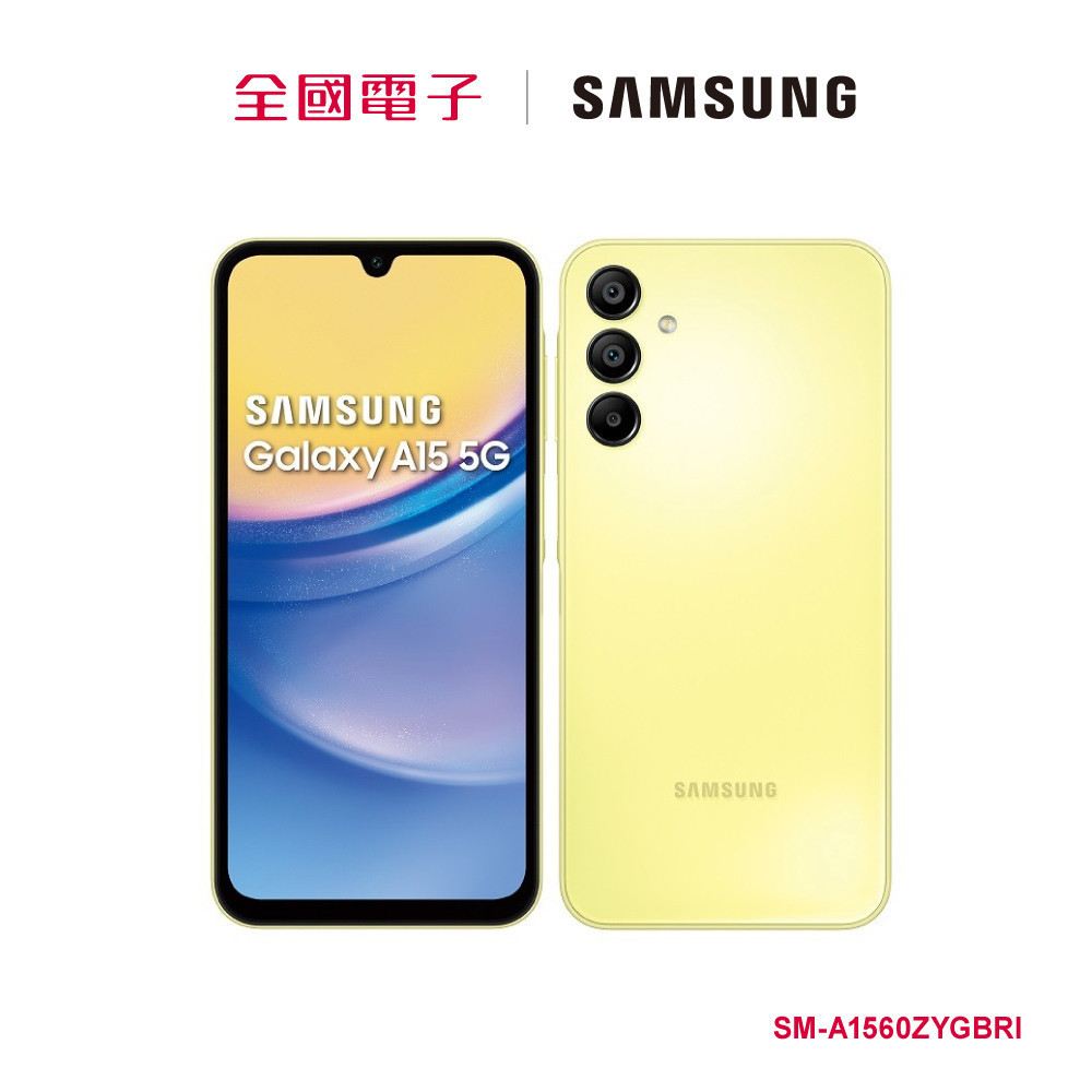 SAMSUNG-Galaxy A15 (6/128G)黃  SM-A1560ZYGBRI 【全國電子】