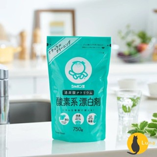 ฅ-Luna小舖-◕ᴥ◕ฅ日本境內 SHABON 石鹼 衣物廚房住宅用 無添加酵素 酸素系漂白劑 750g 漂白粉