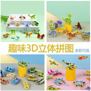 【空YUN】兒童拼裝3d立體拼圖趣味手工拼插昆蟲恐龍模型幼兒園益智早教