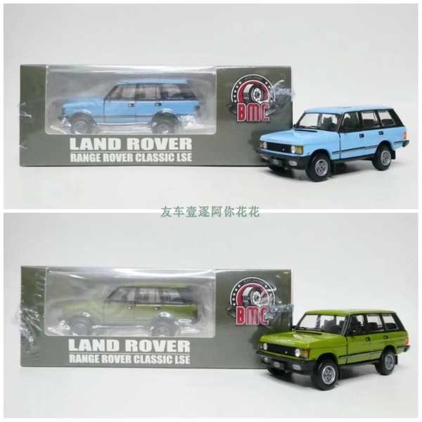 1:64 BM BMC 路虎 攬勝 LSE 1992 Land Rover 越野車 玩具 模型車