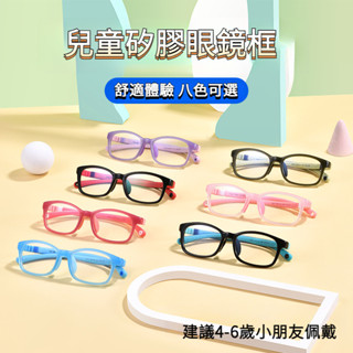 現貨 兒童近視眼鏡 兒童鏡框 七色可選 輕盈TR90兒童眼鏡框 折不斷鏡框 兒童眼鏡架 弱視眼鏡 遠視眼鏡 合適