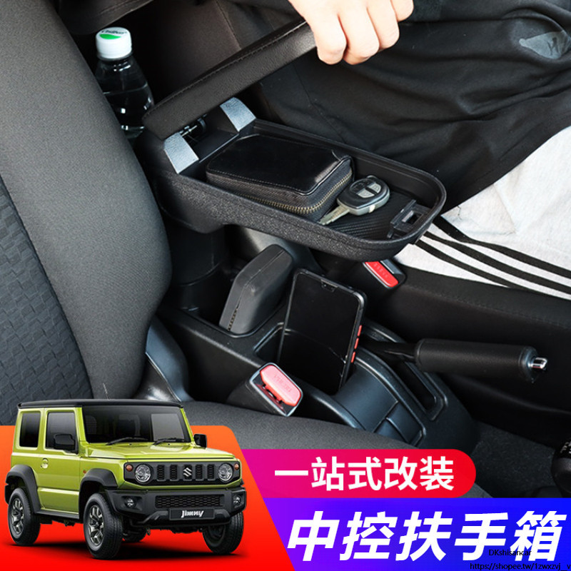Suzuki JIMNY JB43 JB74 改裝 配件 車內用品 中控儲物盒 扶手箱水杯架