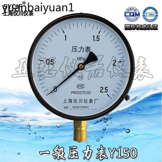 適合 壓力錶 氣壓表 Y-150 0-0.1,0.6,1,1.6,2.5,4,6,10,25,40,60 Mpa