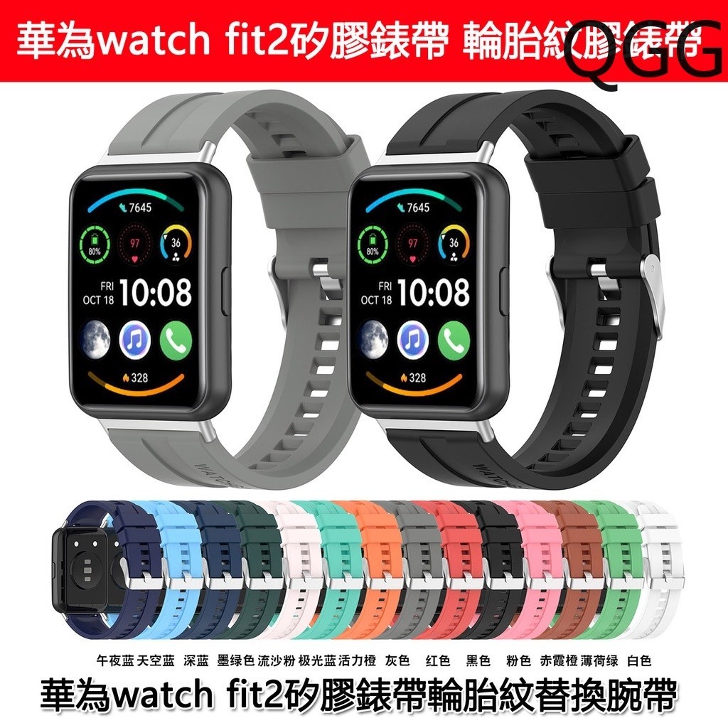 華為手錶錶帶適用於huawei watch fit 2矽膠錶帶HUAWEI Fit 2輪胎紋膠錶帶替換腕帶