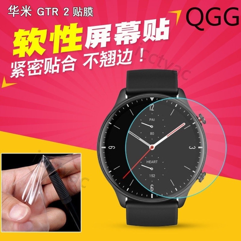 華米AMAZFIT GTR2 GTR 2E 手錶保護膜  realme Watch S PRO 手錶膜 貼膜 防爆膜