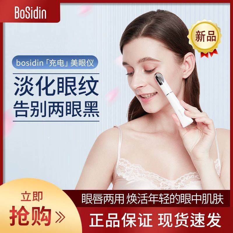 BoSidin/博思迪美眼儀眼部按摩儀導入淡化眼袋黑眼圈離子磁熱神器 SZEL