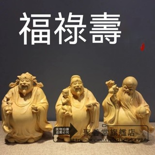 福祿壽三件套 6cm高 太行崖柏 手把件 雕刻擺件 黃楊木雕 木雕 福祿壽擺件 裝飾工藝品 木雕工藝品 把玩件 鎮宅擺件