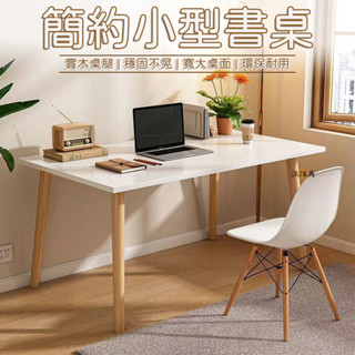 【單人書桌 宅配免運】書桌 臥室書桌 實木桌腿 學習桌 工作桌 電腦桌 寫字桌 工作桌 北歐簡約風 小戶型書桌MPH