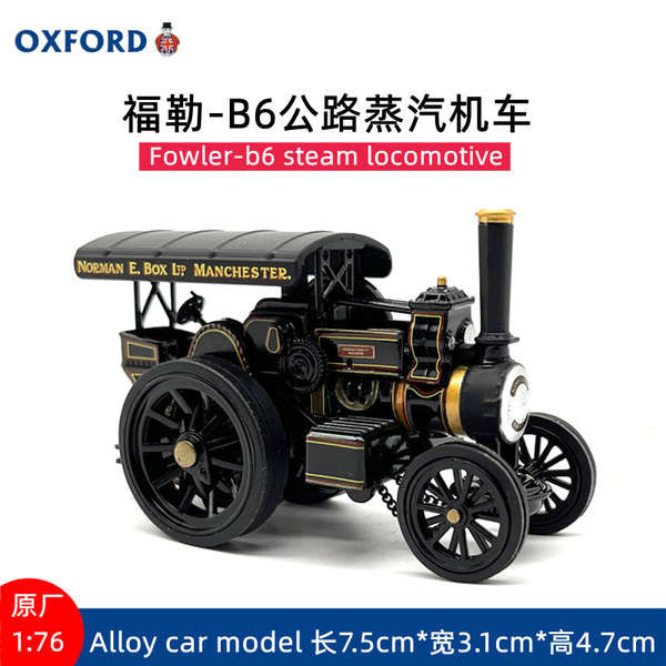OXFORD福勒B6蒸汽公路機車復古汽車模型合金收藏擺件1:76小比例