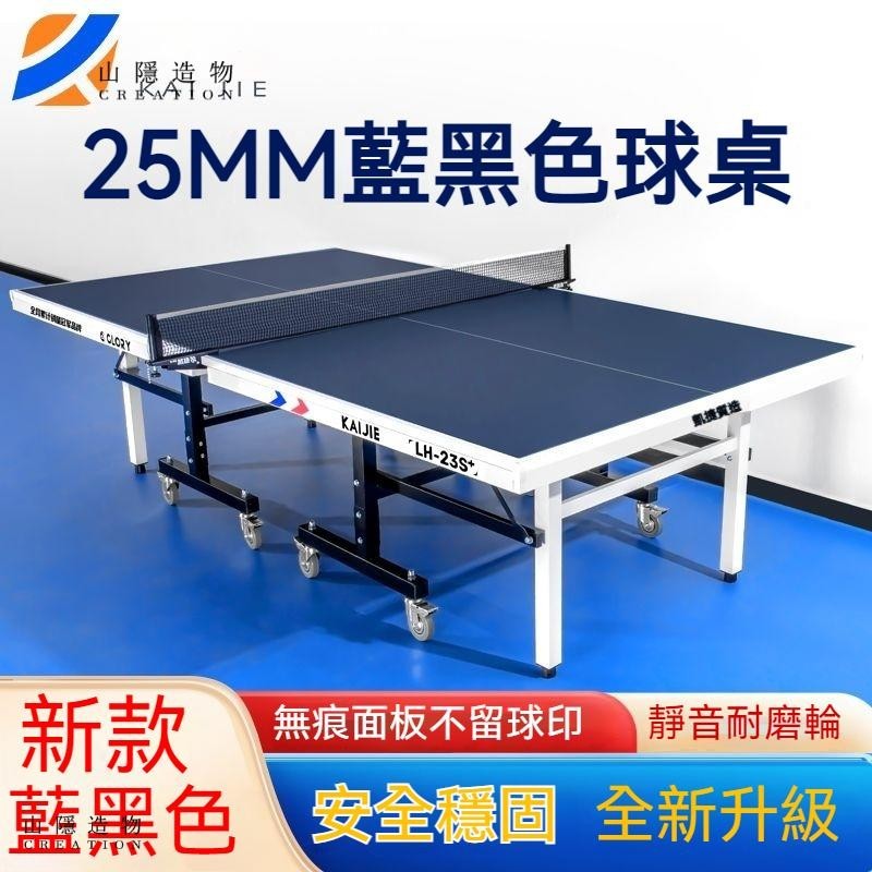 桌球桌球桌桌球凱捷桌球桌室內乒乓球台可折疊藍黑面板LH-23