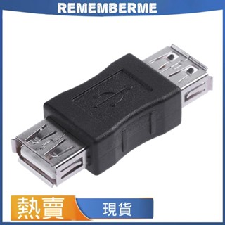 USB轉接頭USB直通頭母轉母延長轉接頭USB雙母頭轉換頭