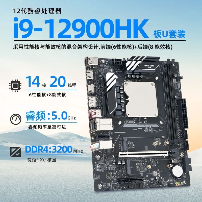 爾英板載CPU套裝i9-12900HK正式版本處理器臺式機主板CPU全新DIY