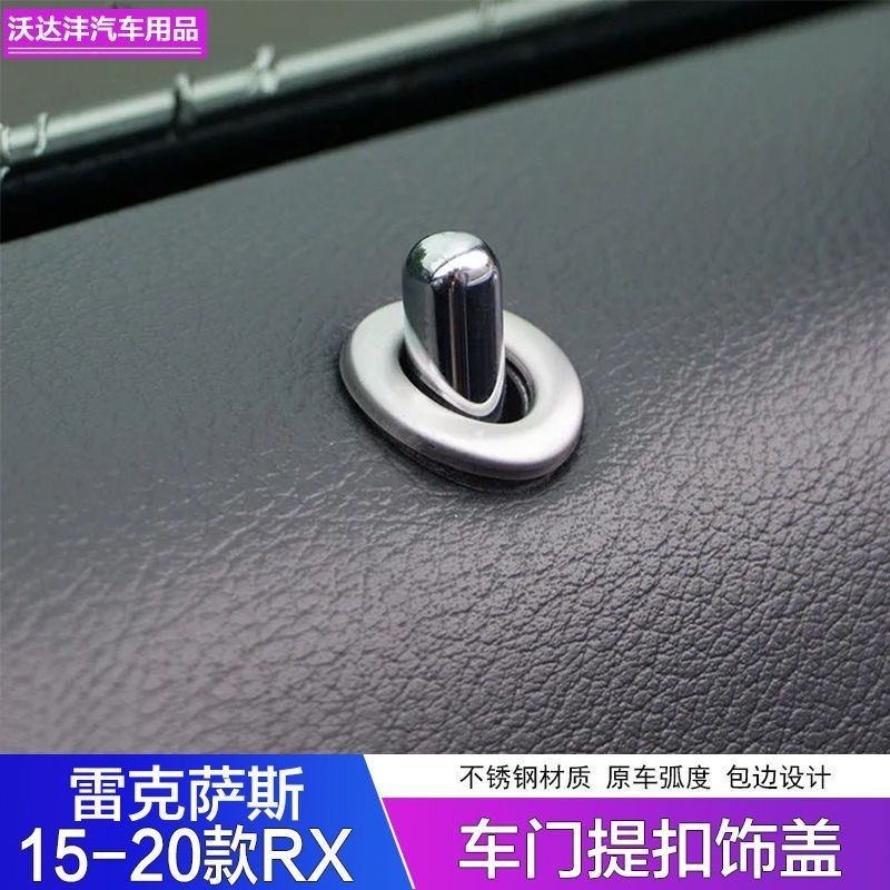 Lexus 適用於15-21款凌志RX車門提扣蓋新RX300內飾改裝門鎖按鈕釦蓋