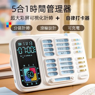 5合1時間管理器💖視覺化任務計時器 自律打卡器 打卡器倒計時時鐘鬧鐘 自律計劃表電子時鐘 LED時鐘日曆鬧鐘工作計劃表