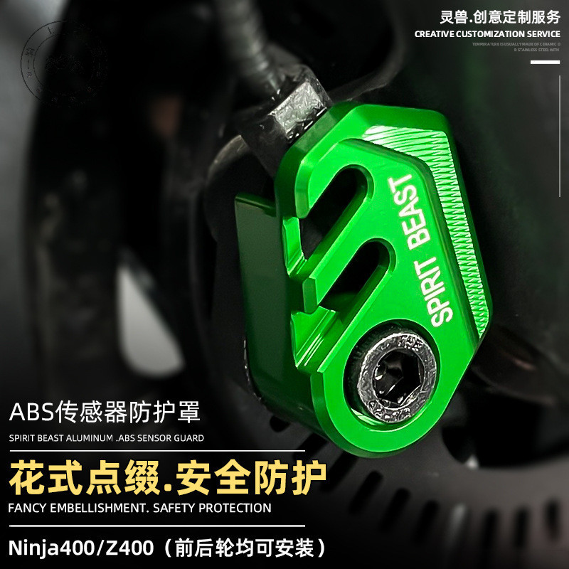【台灣出貨】適用川崎Ninja400傳感器護罩改裝配件Z400前後剎車abs保護蓋 【靈獸配件 保固一年】