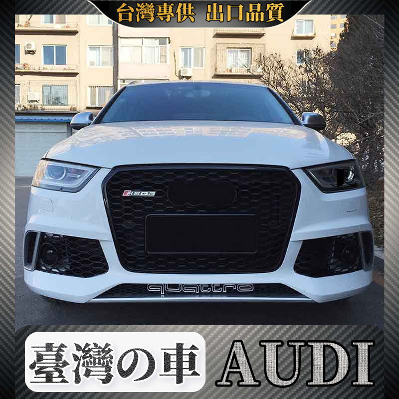 Audi 12-15款奧迪Audi Q3改裝升級RSQ3前包圍前臉前保險杠中網前杠大包圍