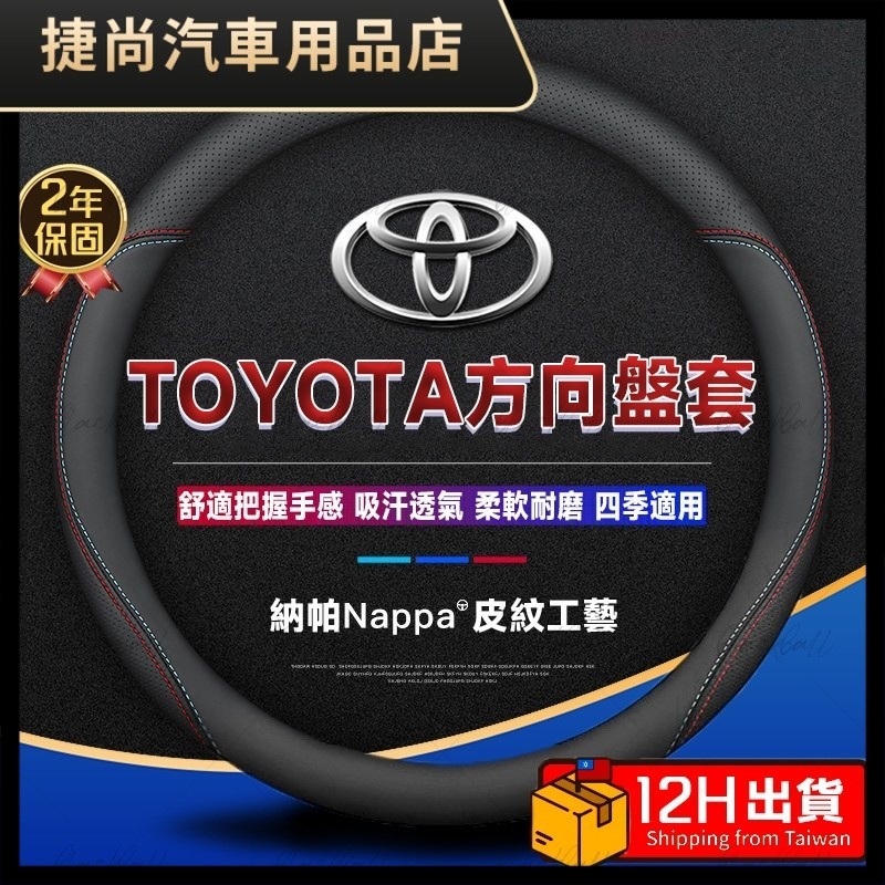 Toyota專用 真皮方向盤套 碳纖維透氣防滑套 方向盤皮套 Corolla Cross RAV4