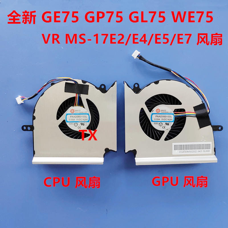全新適用於微星GE75 GP75 GL75 WE75 VR MS-17E2/E4/E5/E7 風扇