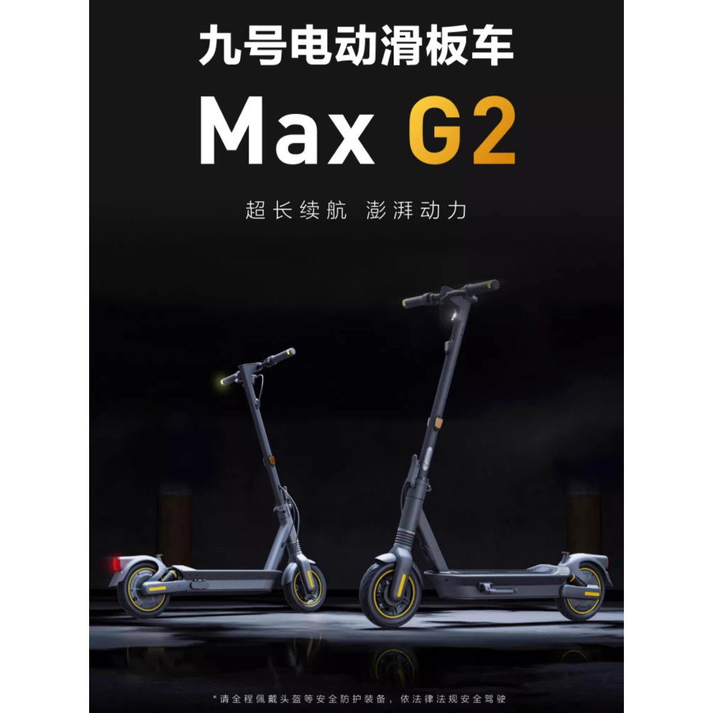 Ninebot MAX G2 九號滑板車 全新未拆 Ninebot MAX G2 九號滑板車
