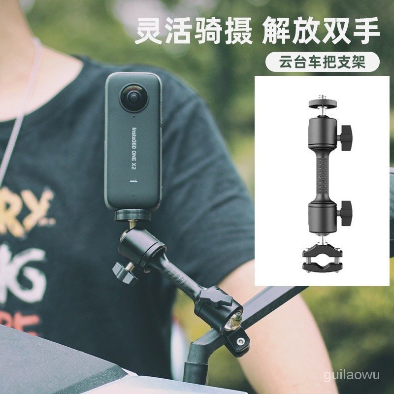 【In stock】機車支架 適用insta360 X3/rs/one x2配件 gopro/osmo action大疆