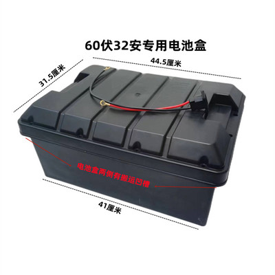 、電動車三輪車電池盒電瓶盒60V-32A/48V-32A加厚款專用型電池盒