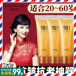 貝玲美黃金抗皺撕拉面膜 去黑頭粉刺 收縮毛孔控油 深層清潔 面膜凝膠 清潔面膜 撕拉面膜 面膜膏 面膜霜