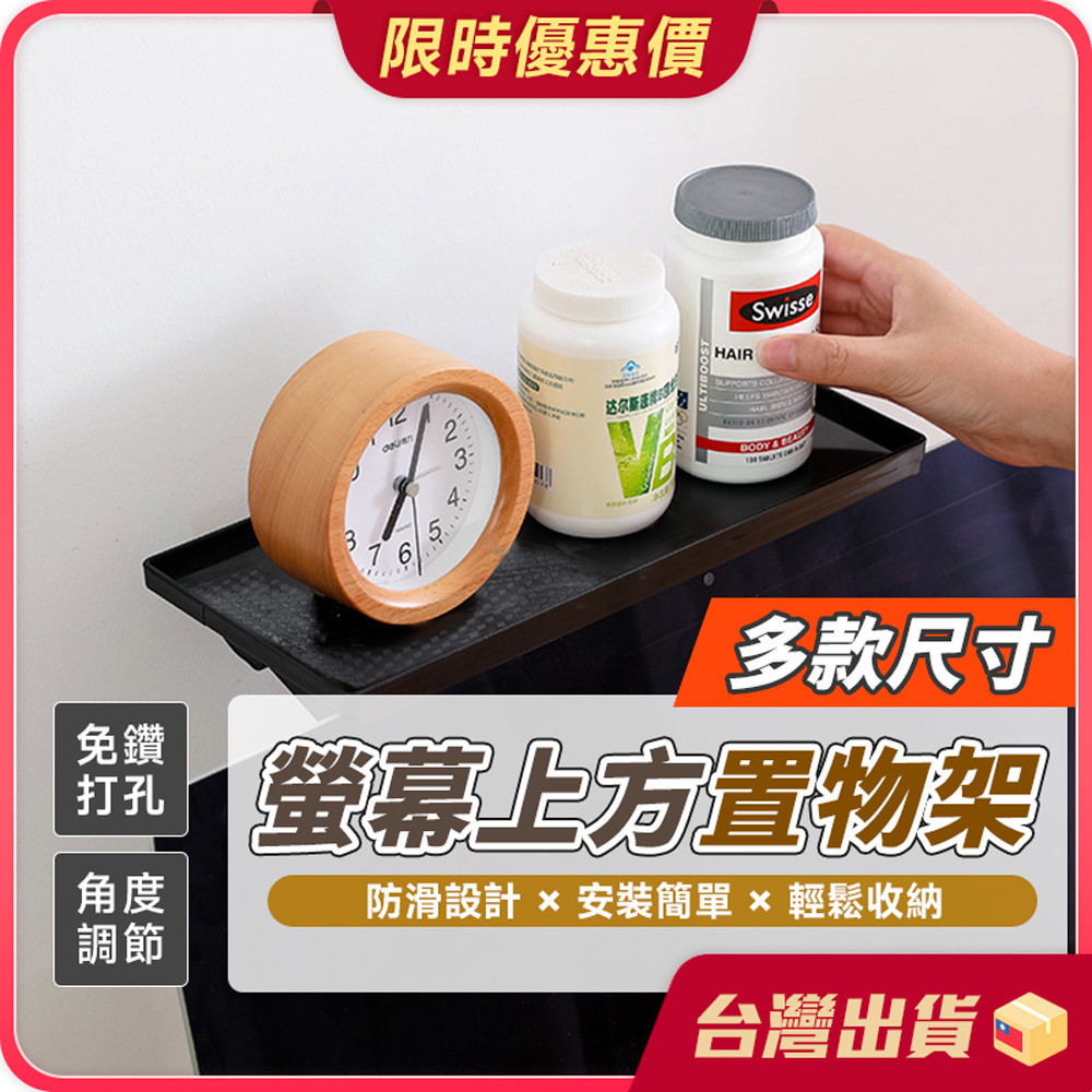 螢幕架 【巧用空間×無須釘孔】螢幕上方置物架 電視螢幕架 遙控器置物架 置物架 機上盒架 數據機架 電視盒架 掛架
