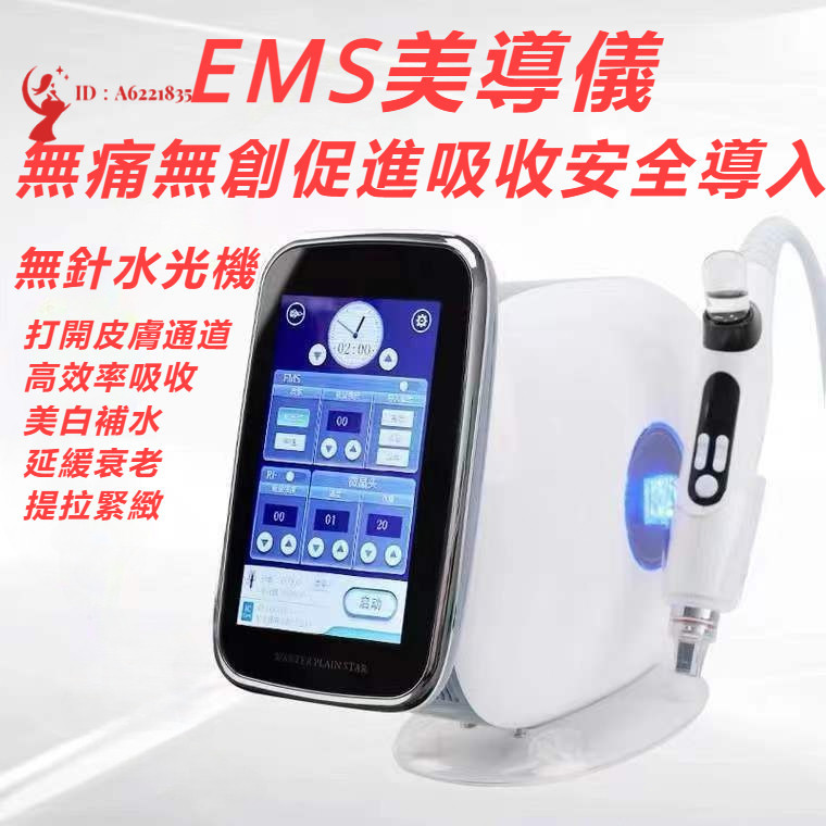【台灣出貨】最新款EMS無針水光儀補水美白導入產品美容專用儀 無需刷卡