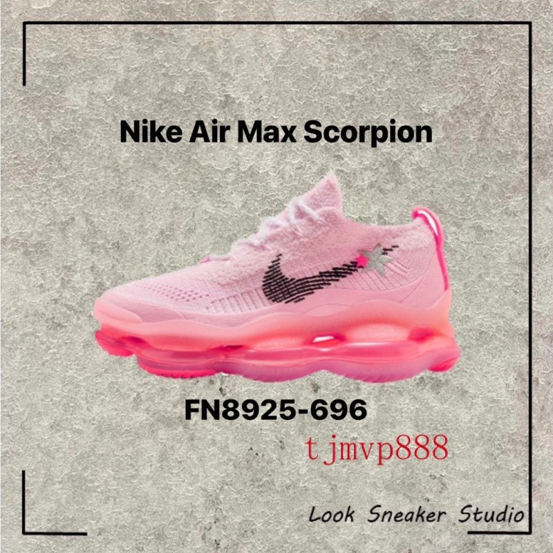 限時特價 Nike Air Max Scorpion 粉色 全粉 芭比 大氣墊 編織 女 FN8925-696