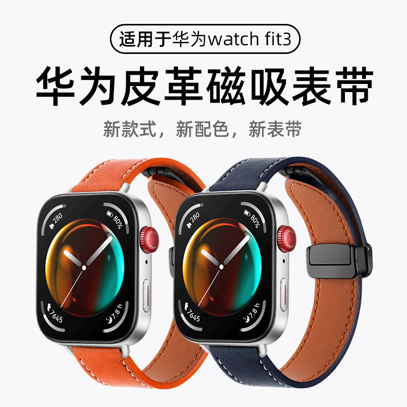 適用huawei華為watch fit3智能手錶錶帶皮革磁吸腕帶HUAWEI watch Fit3錶帶華為FIT3錶帶