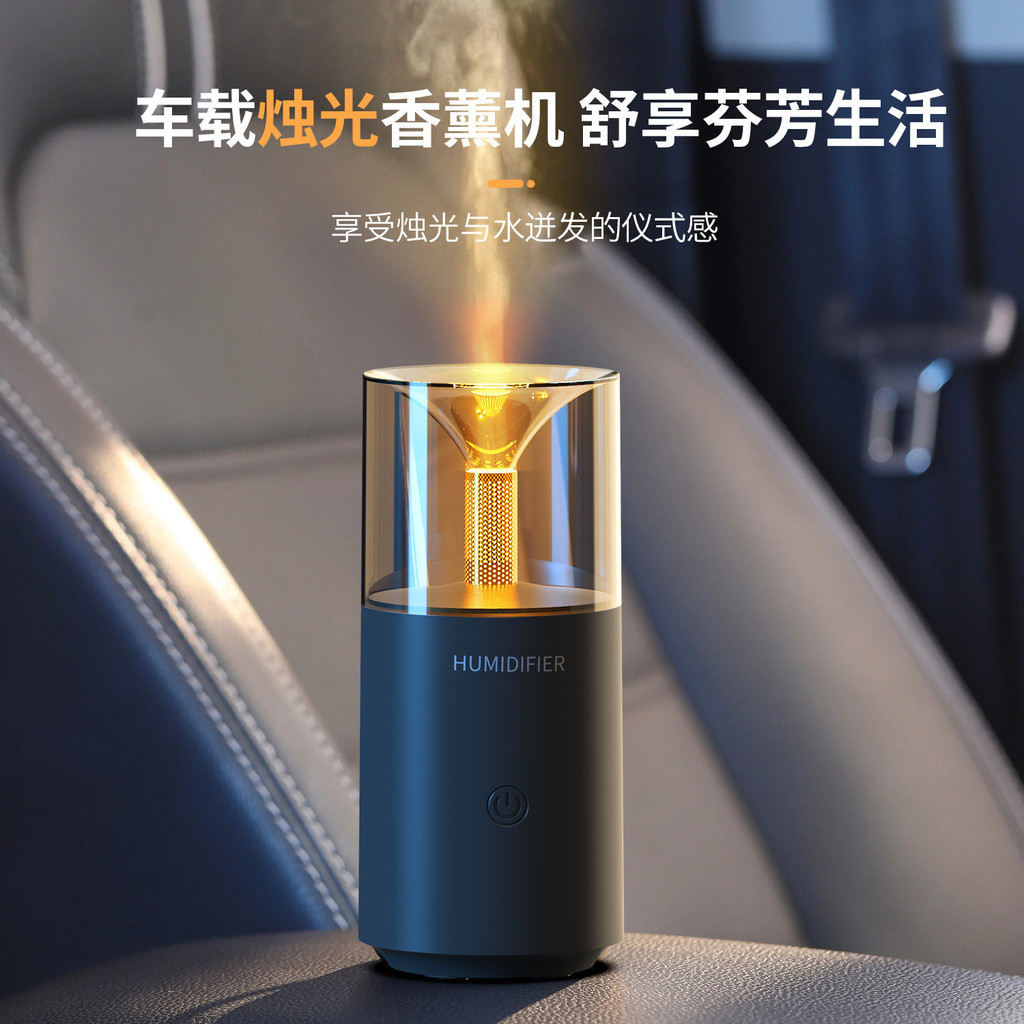 新品燭光車載香薰機迷你便攜香氛精油自動噴霧無線車載加濕器