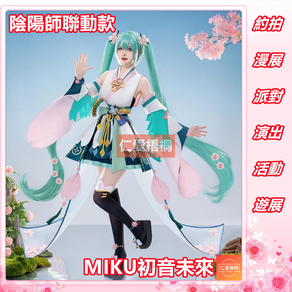 【仁愛梧桐】 熱賣 初音cos 陰陽師聯動初音cos MIKU初音未來覺醒前cosplay萬聖節漫展服裝