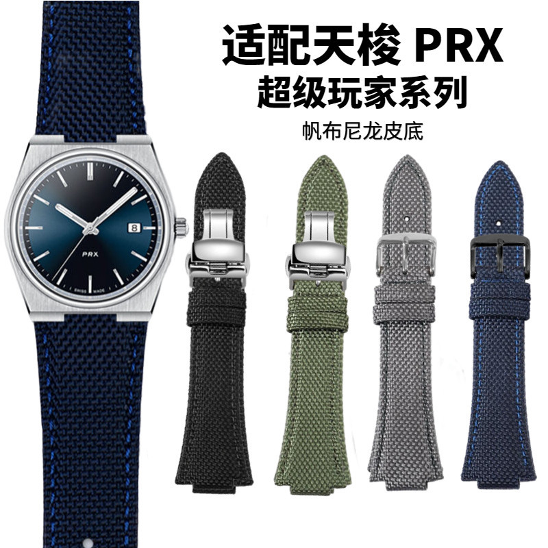 🔥🔥適用於Tissot天梭PRX錶帶尼龍帆布透氣超級玩家T137.410/407腕帶