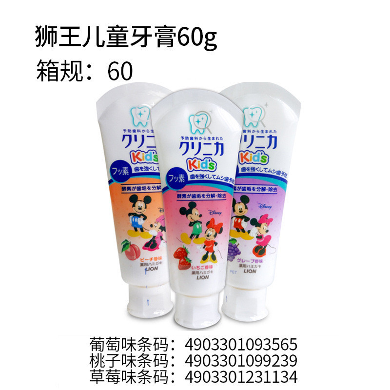 現貨牙膏》《進口兒童牙膏米奇桃子味日本草莓味葡萄味牙膏工廠5.20寶寶批發