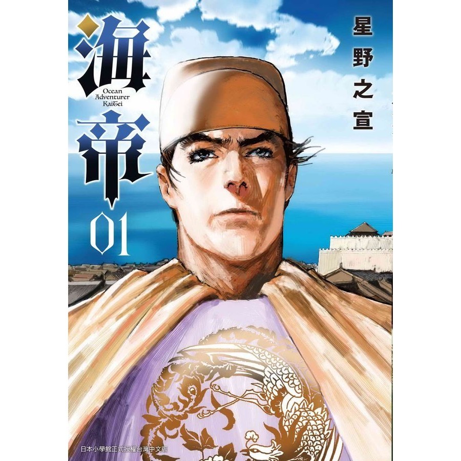 海帝 1/星野之宣 eslite誠品