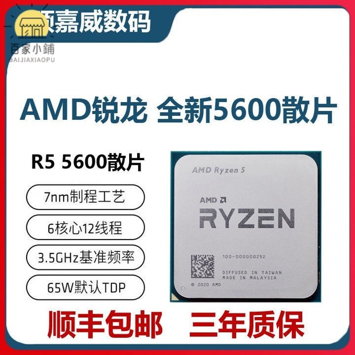 【全新 熱賣現貨】AMD全新銳龍R5 5600 23年B2散片CPU處理器5600G 5700X 5700G散片