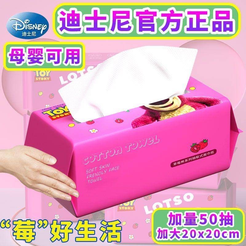 【1包頂3包】迪士尼草莓熊洗臉巾一次性超厚加大抽取式嬰兒棉柔巾