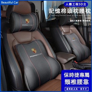 porsche 保時捷 macan Cayenne Panamera Taycan 記憶棉座椅 頭枕 頸枕 腰靠 腰枕