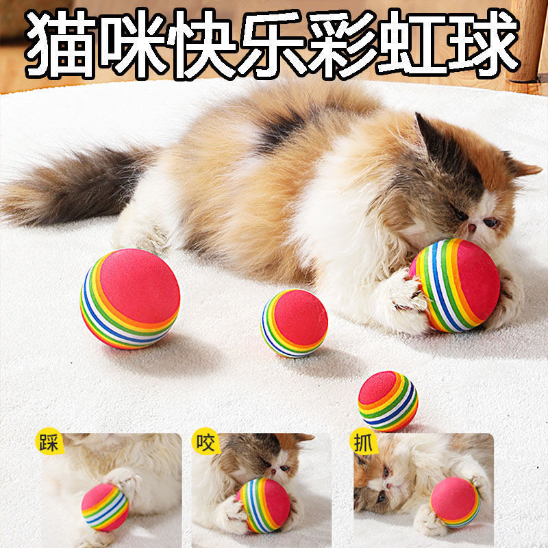 貓咪玩具彩虹球彈力發泡球逗貓靜音球EVA小球自嗨狗寵物用品工廠5.28