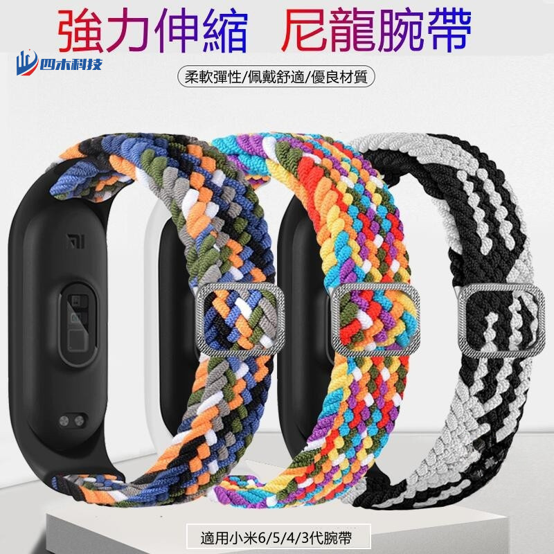 新款可調節扣 適用 小米手環 8 Pro 腕帶 小米 7 6 5 4 3 尼龍彈力伸縮小米7錶帶小米7 米6 米5 米4