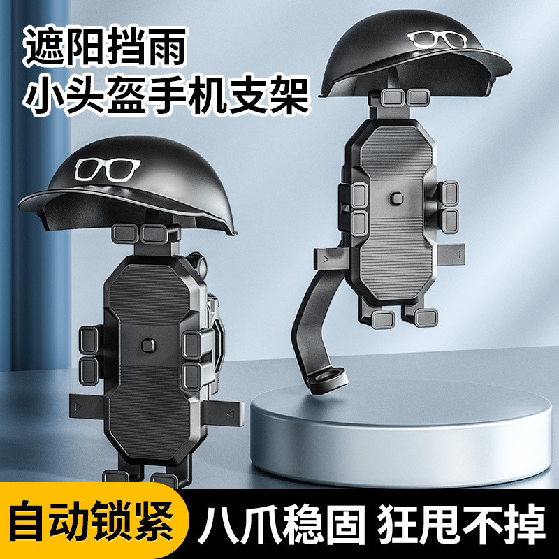 機車手機支架外賣騎手小頭盔支架八爪魚手機導航架防水遮陽罩