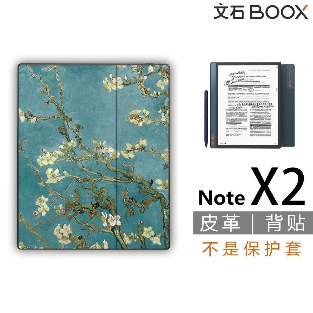 BOOX Note X2 10.3英寸 背殼 背貼 背部保護套【當日出貨】