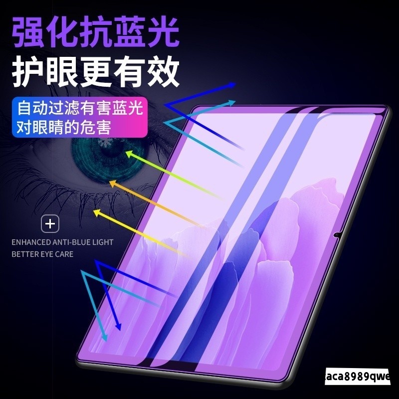 抗藍光護眼滿版保護貼 玻璃貼 三星Galaxy Tab S9 FE+ A8 A7 S6lite S7 S8 A9+保護膜
