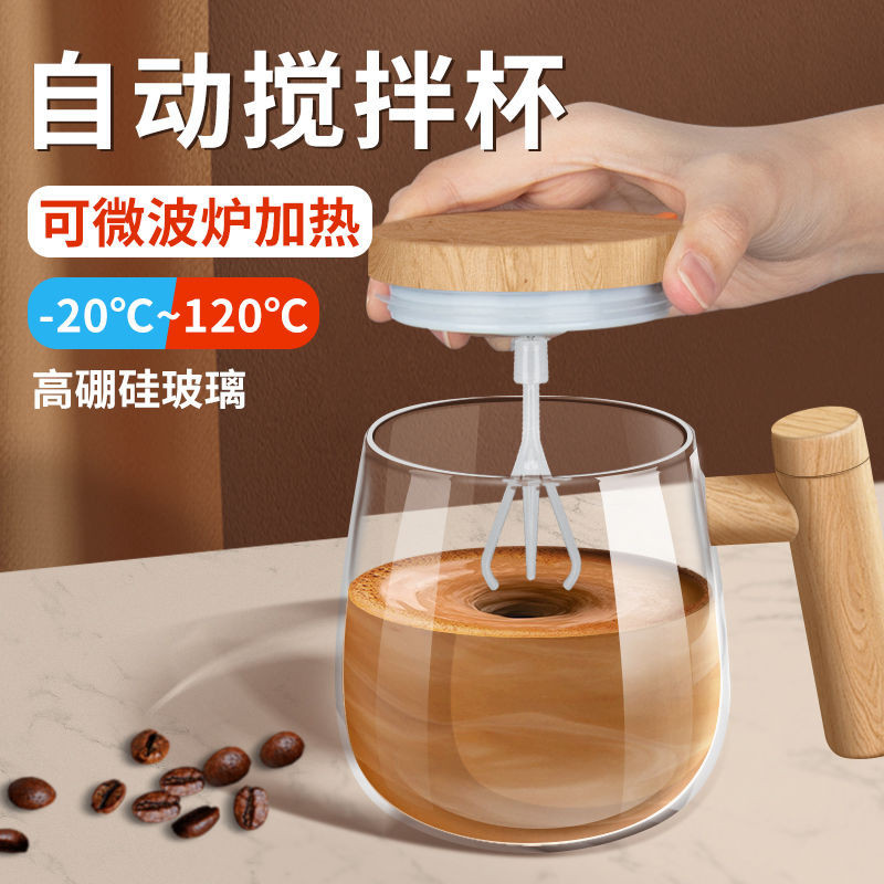 全自動 玻璃 攪拌杯 2024新款 充電動 咖啡杯 耐高溫 搖搖杯 辦公室 水杯子